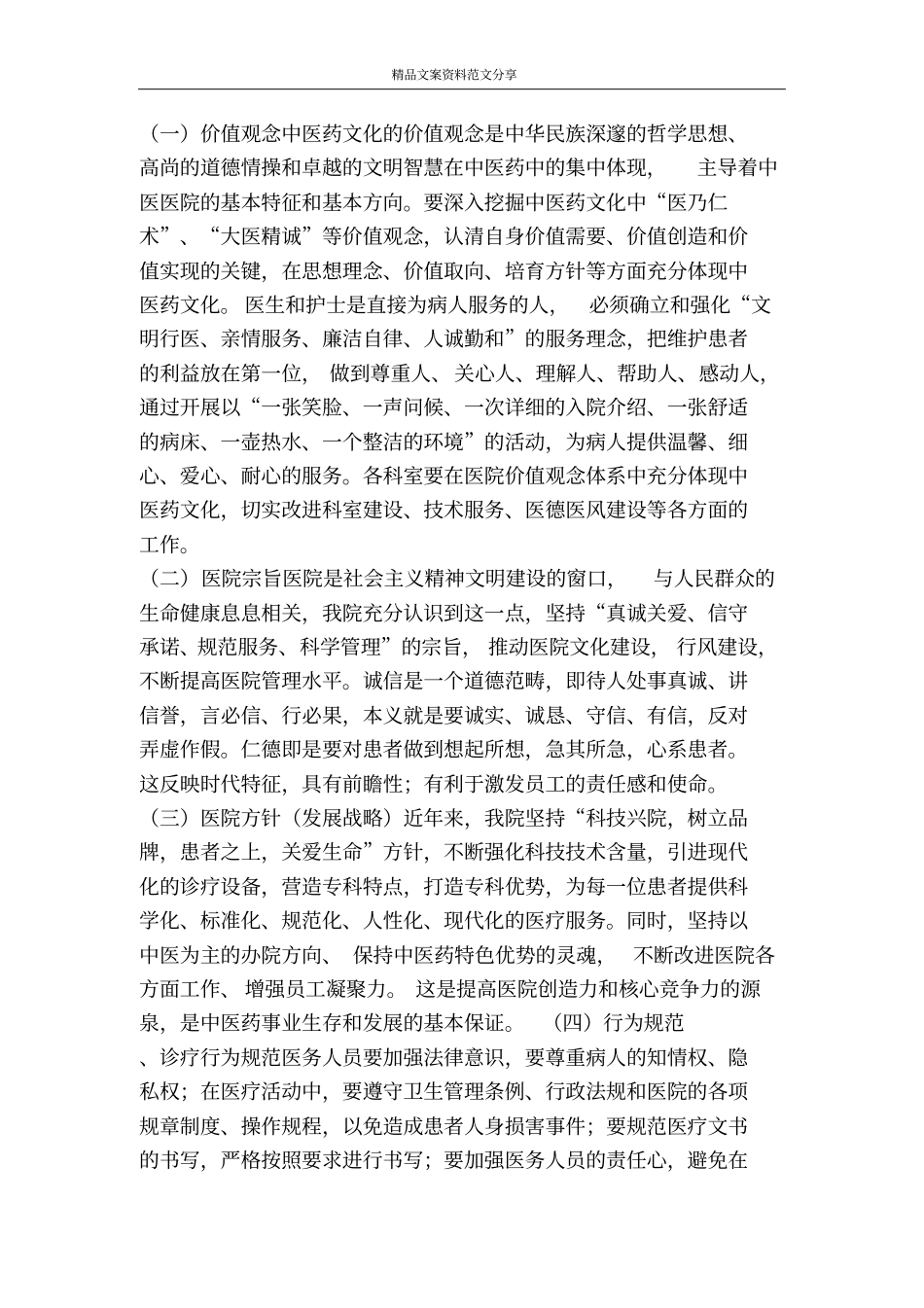 加强中医药文化建设工作措施-精品文案范文_第2页