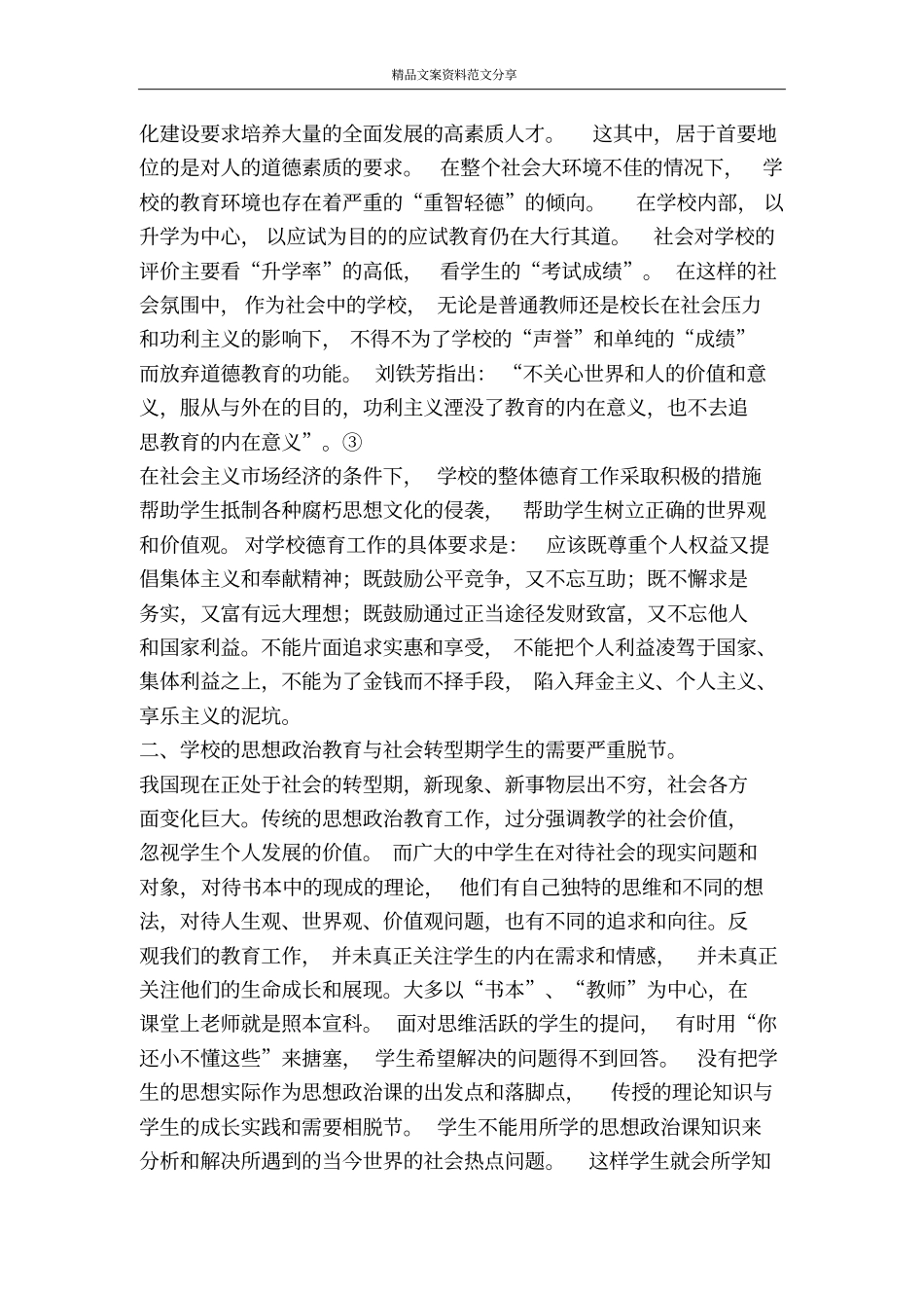 加强中学德育实效的思考与建议-精品文案范文_第2页