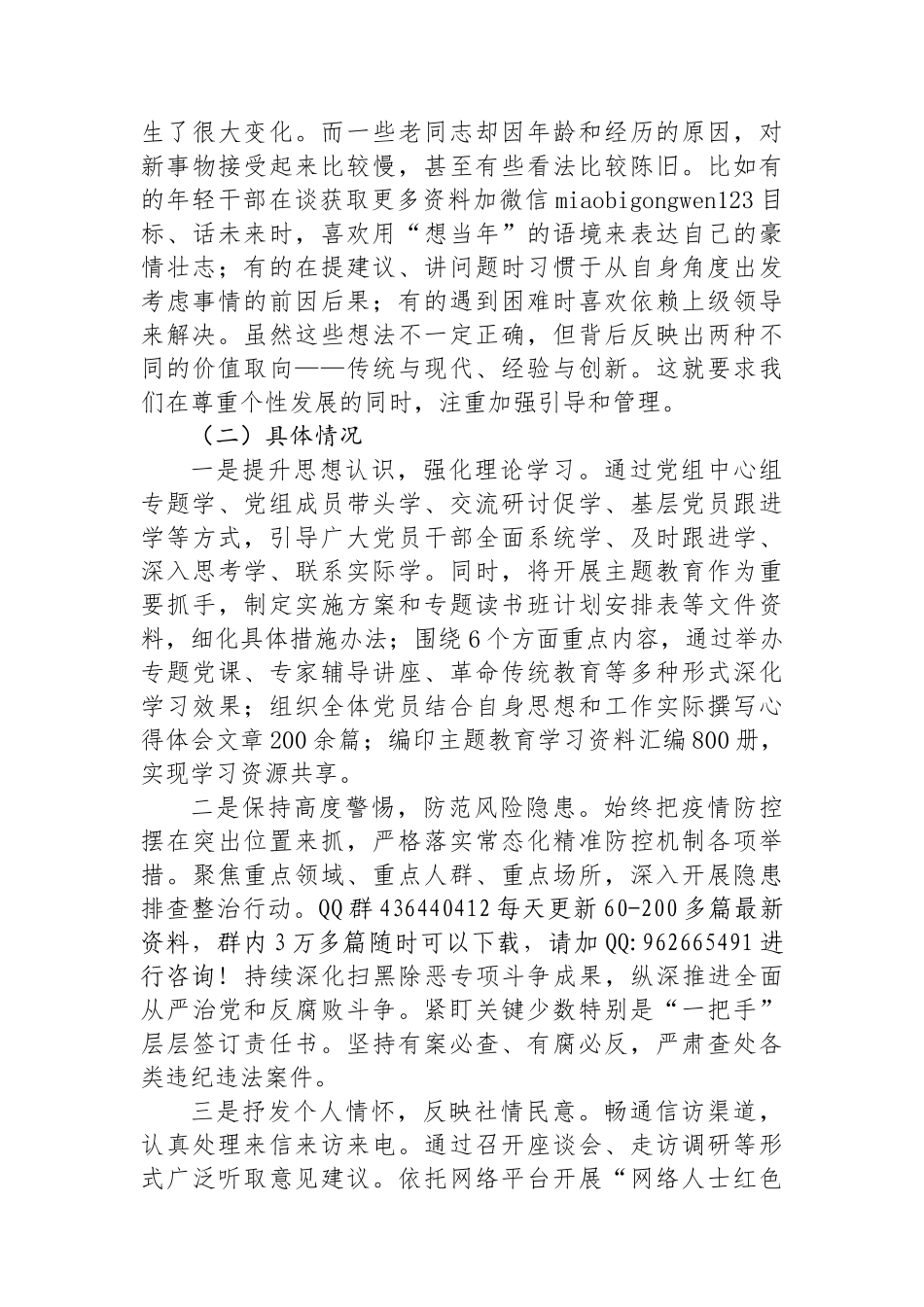 第三季度党员干部思想动态分析情况报告_第2页