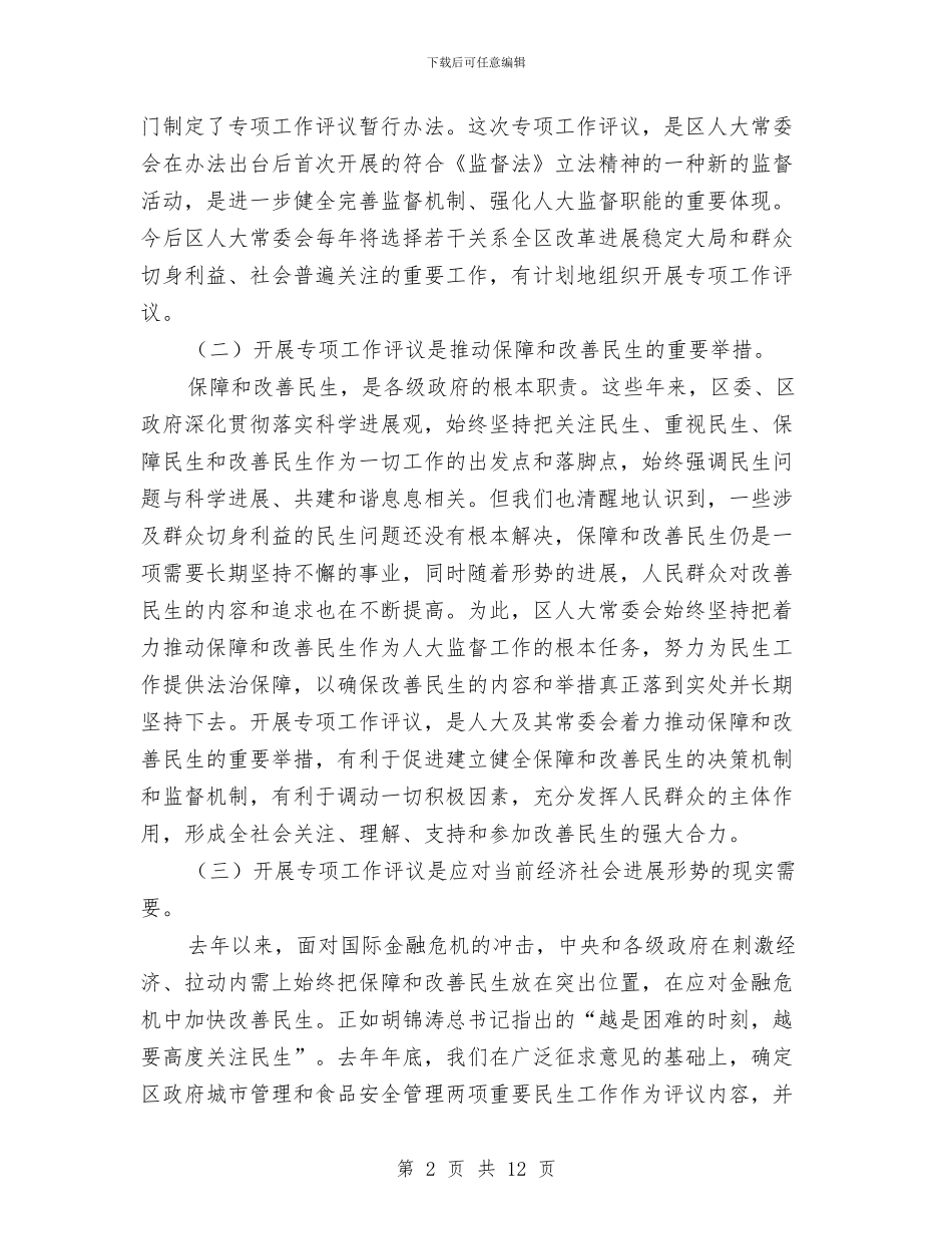 城市管理和食品管理评议动员会讲话范文与城市管理局建局五周年联欢会主持词汇编_第2页