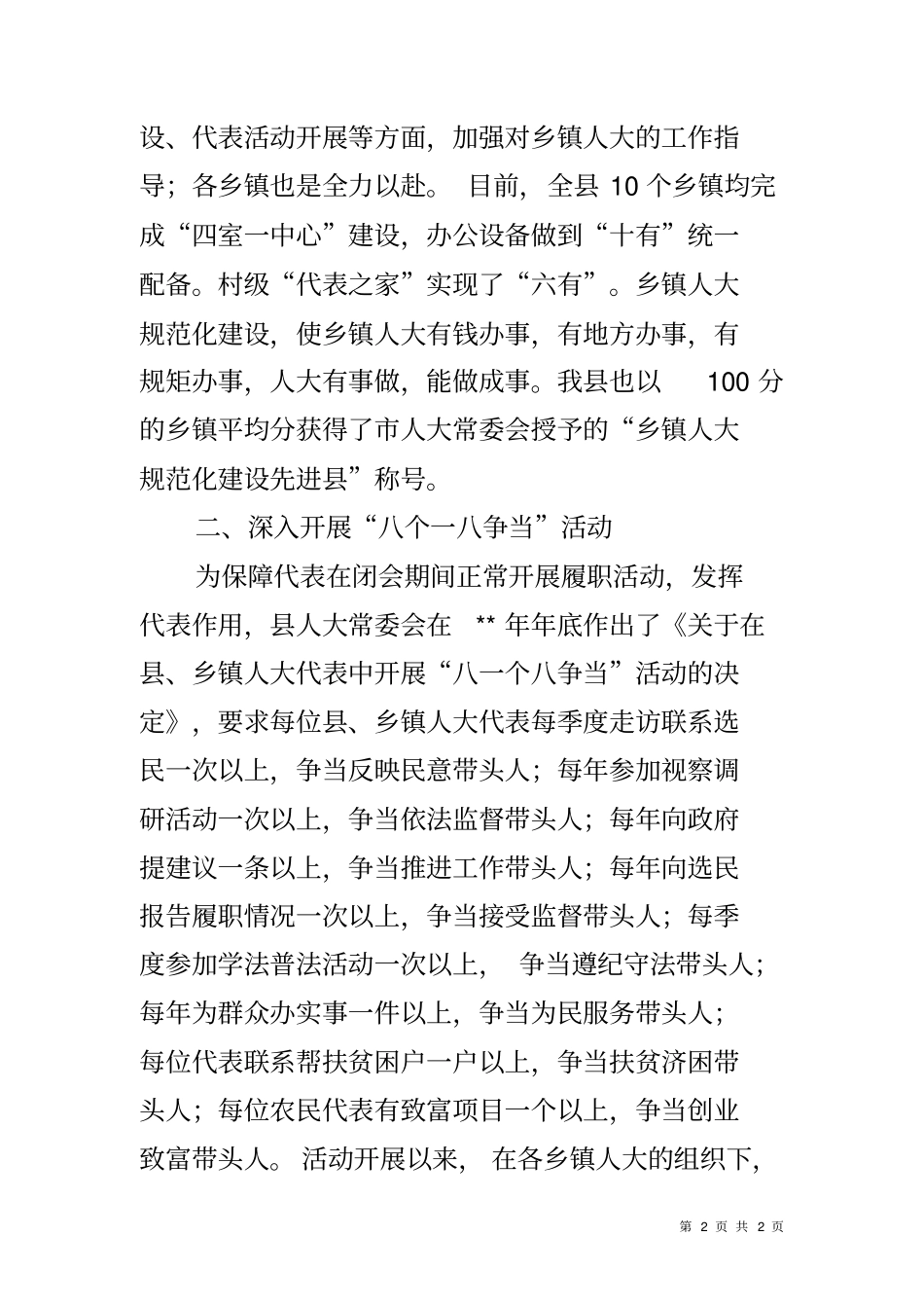 加强乡镇人大工作的一些做法及体会_第2页