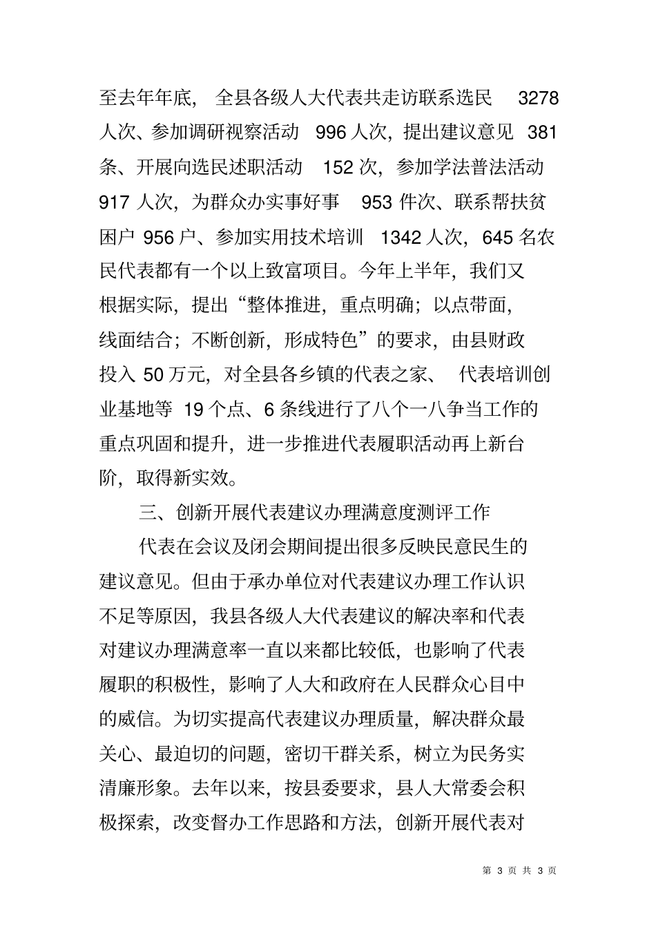 加强乡镇人大工作的一些做法及体会_第3页