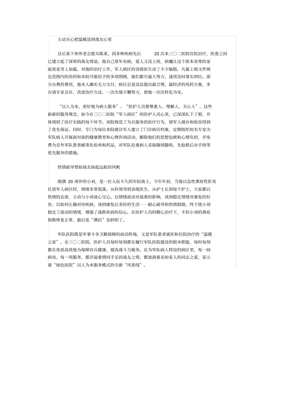 加强为兵服务意识落实卫兵服务措施提高卫兵服务技能_第2页