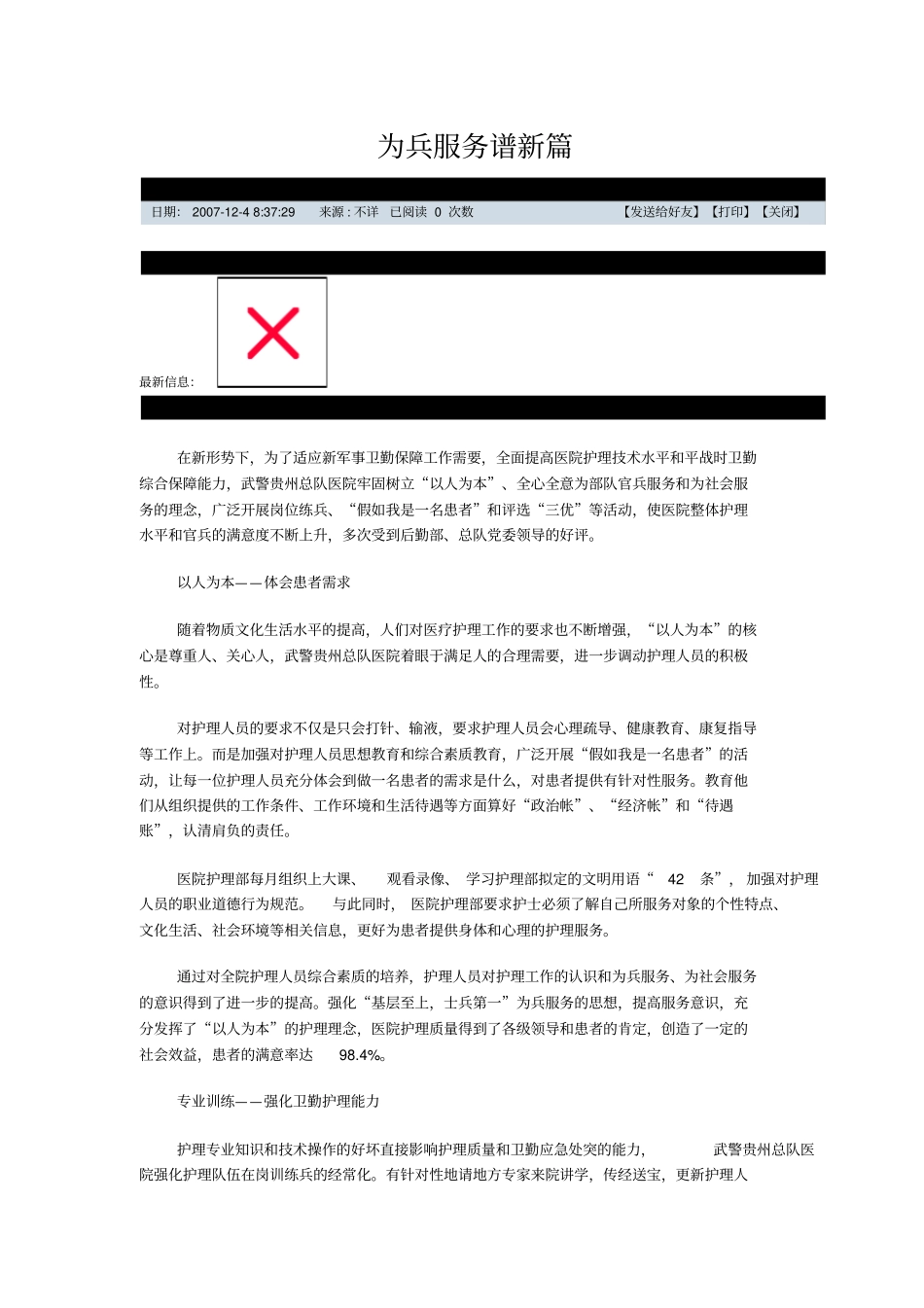 加强为兵服务意识落实卫兵服务措施提高卫兵服务技能_第3页