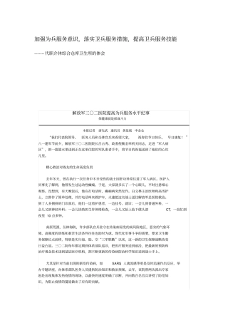 加强为兵服务意识落实卫兵服务措施提高卫兵服务技能