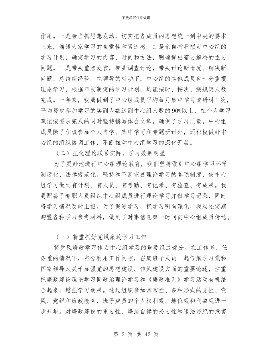 城市管理局宣传思想工作总结与城市管理局年度工作总结汇编_第2页