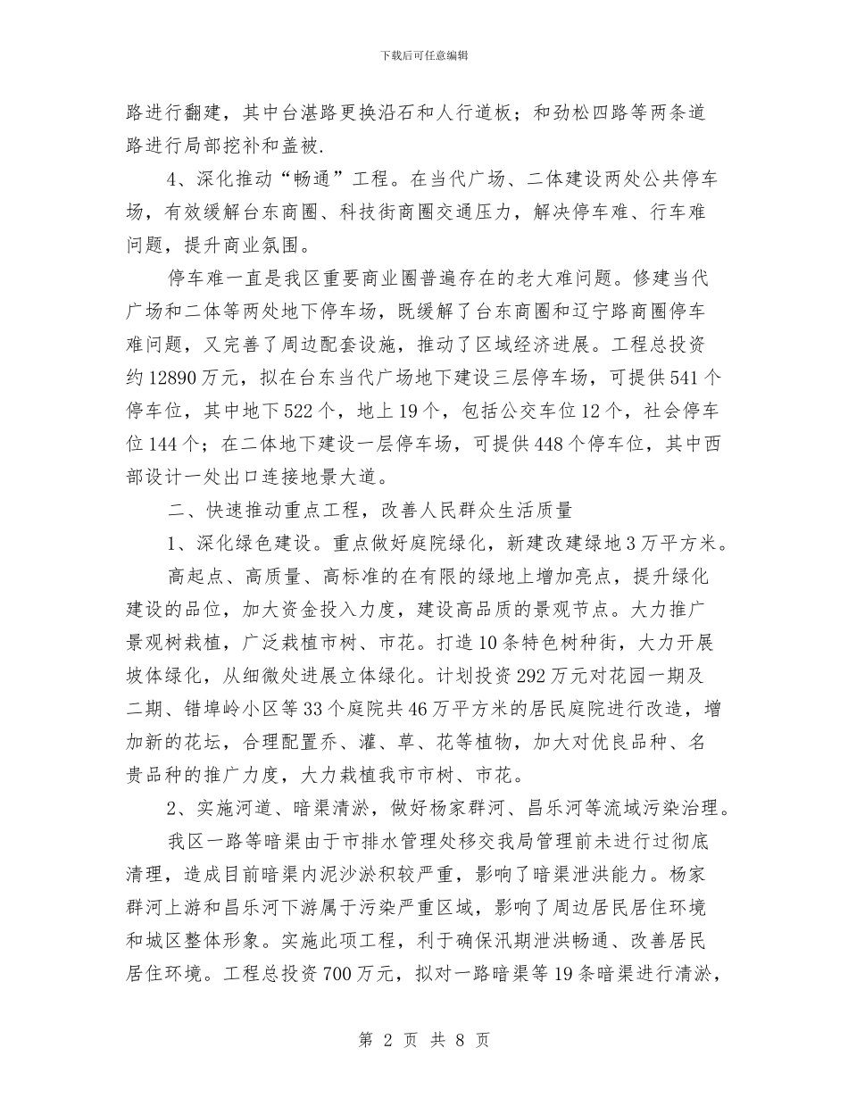 城市管理局工作安排与城市规划办公室工作计划汇编_第2页