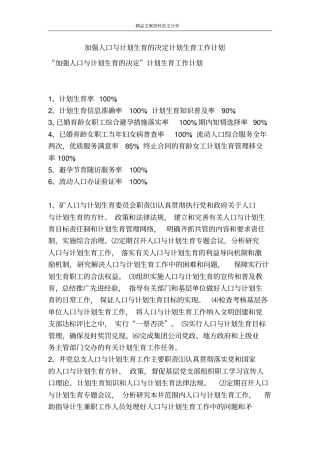 加强人口与计划生育的决定计划生育工作计划-精品文案范文