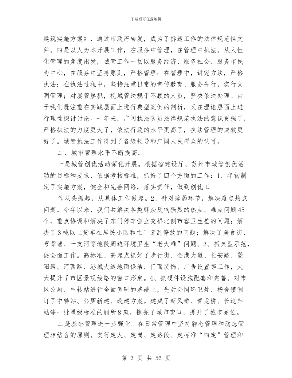 城市管理局工作总结及2024年工作计划与城市管理局年度工作总结汇编_第3页