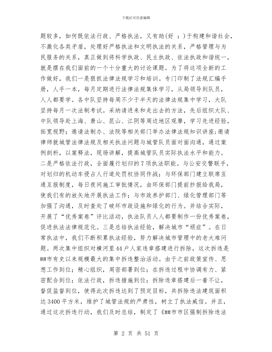城市管理局工作总结及2024年工作计划与城市管理局工作意见汇编_第2页