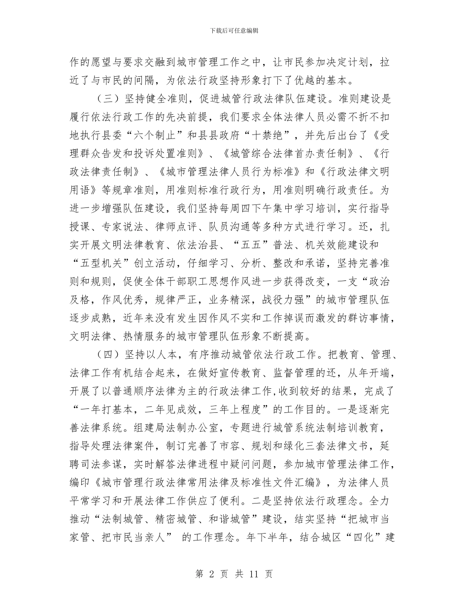 城市管理局树形象强管理交流材料与城市管理年活动方案汇编_第2页