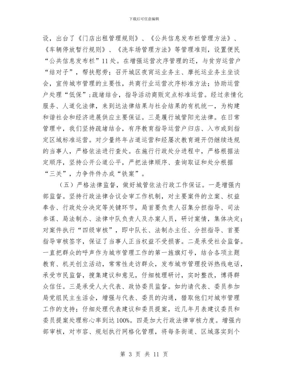 城市管理局树形象强管理交流材料与城市管理年活动方案汇编_第3页