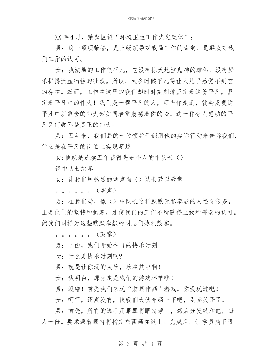 城市管理局建局五周年联欢会主持词与城市管理工作汇报会上的讲话汇编_第3页
