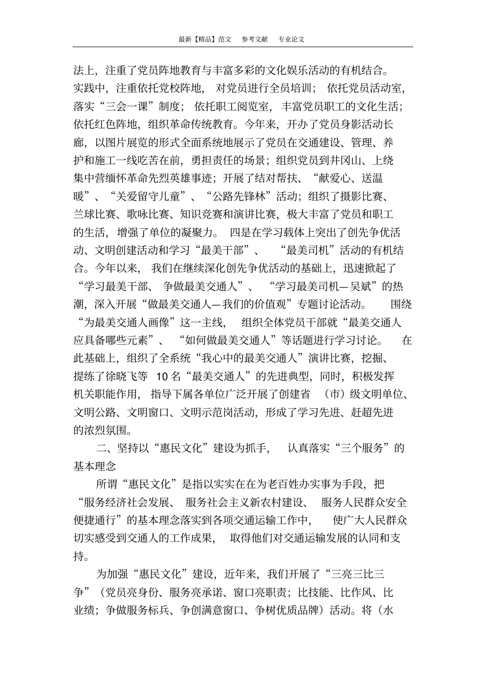 加强交通文化建设引领交通科学发展_第2页