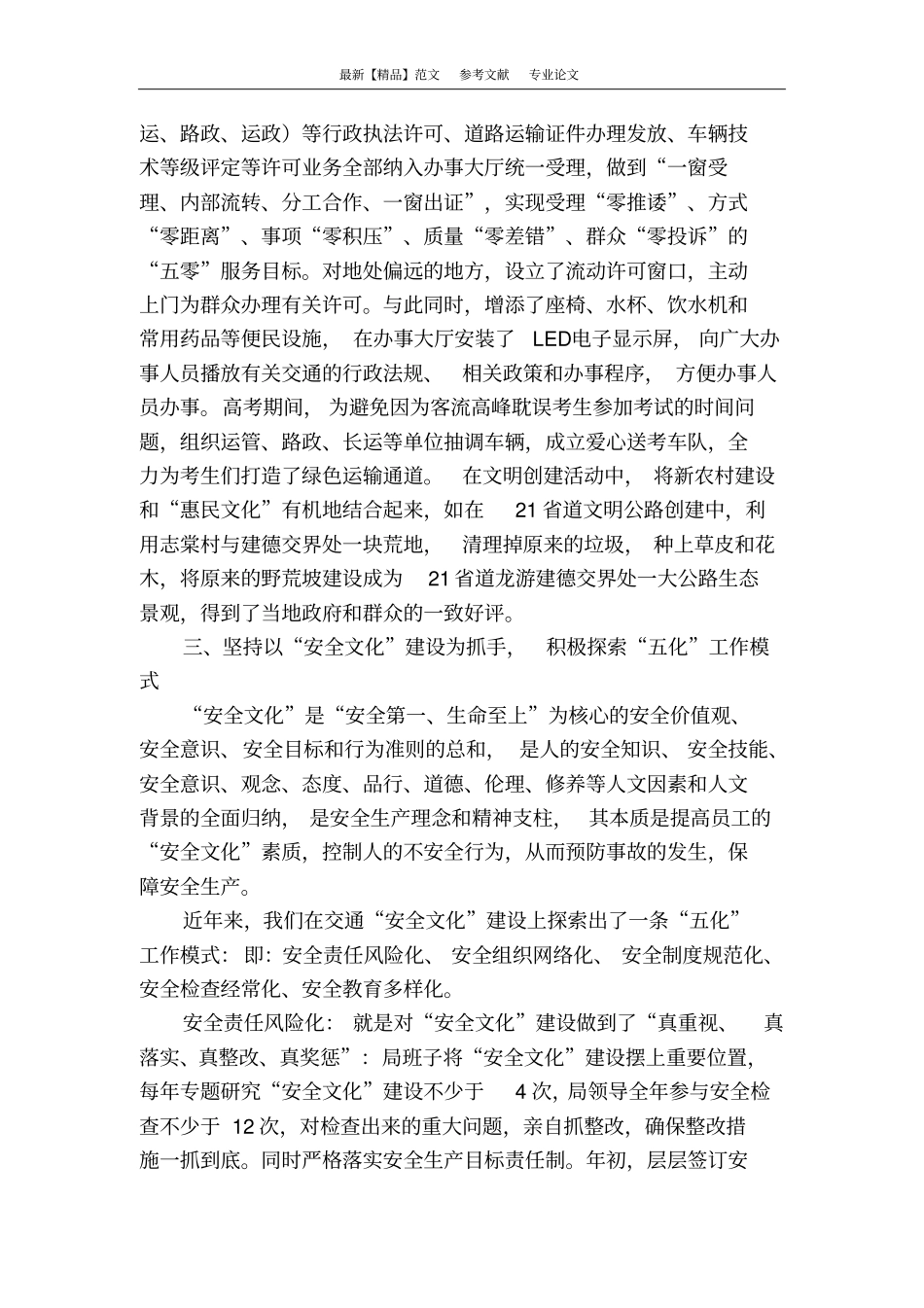 加强交通文化建设引领交通科学发展_第3页