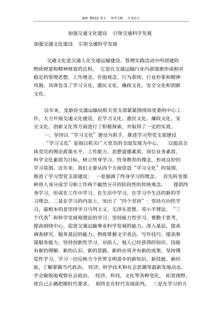 加强交通文化建设引领交通科学发展