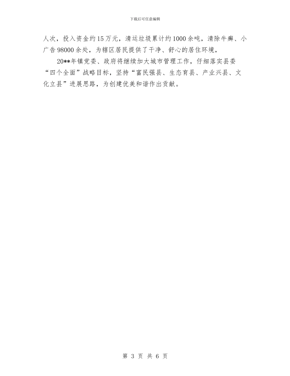 城市管理工作实绩展示报告与城市管理工作建议与体会汇编_第3页