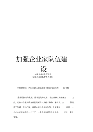 加强企业家队伍建设