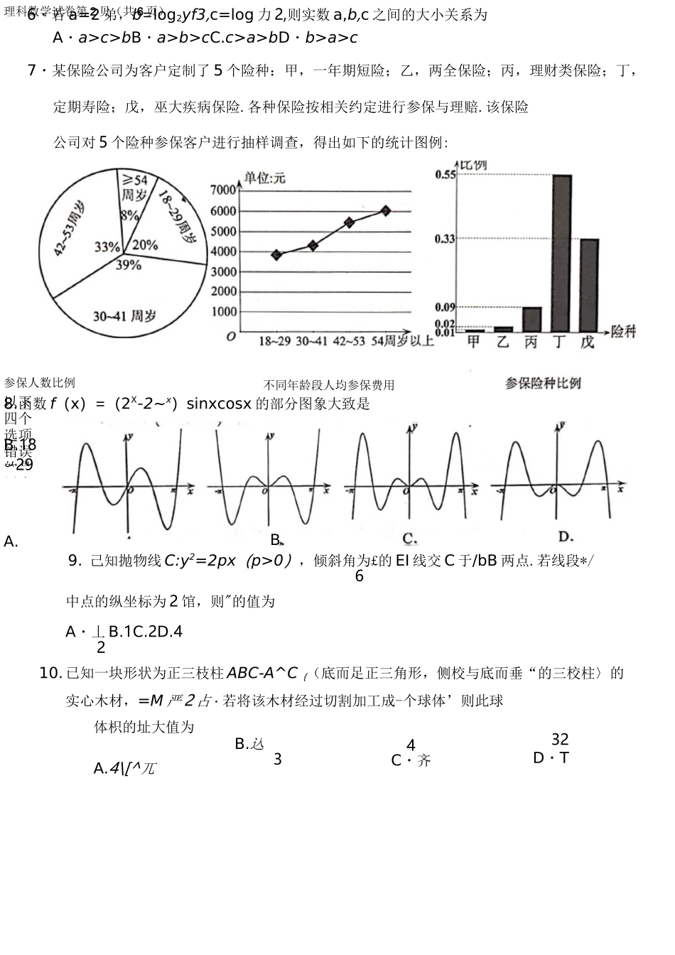 贵州省2020年适应性考试理科数学试题_第2页