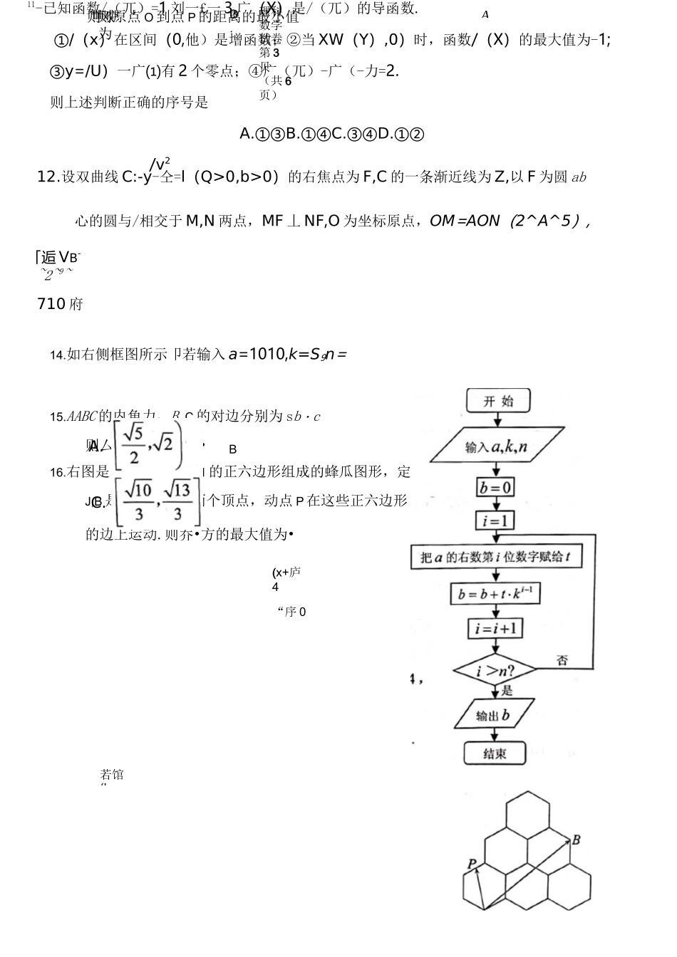 贵州省2020年适应性考试理科数学试题_第3页