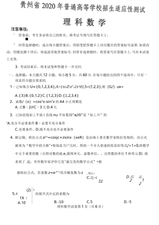 贵州省2020年适应性考试理科数学试题