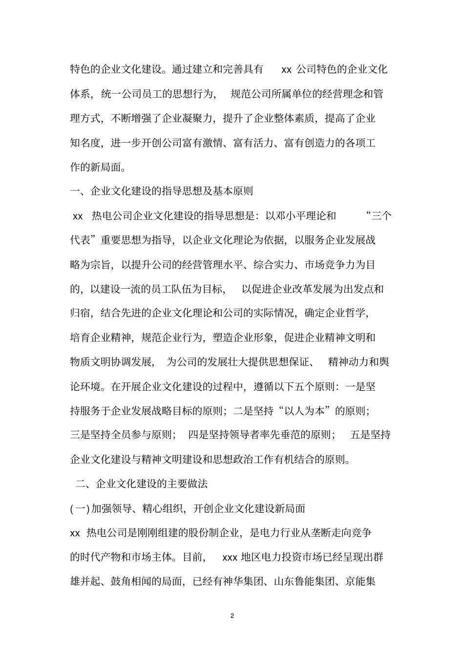 加强企业文化建设总结_第2页