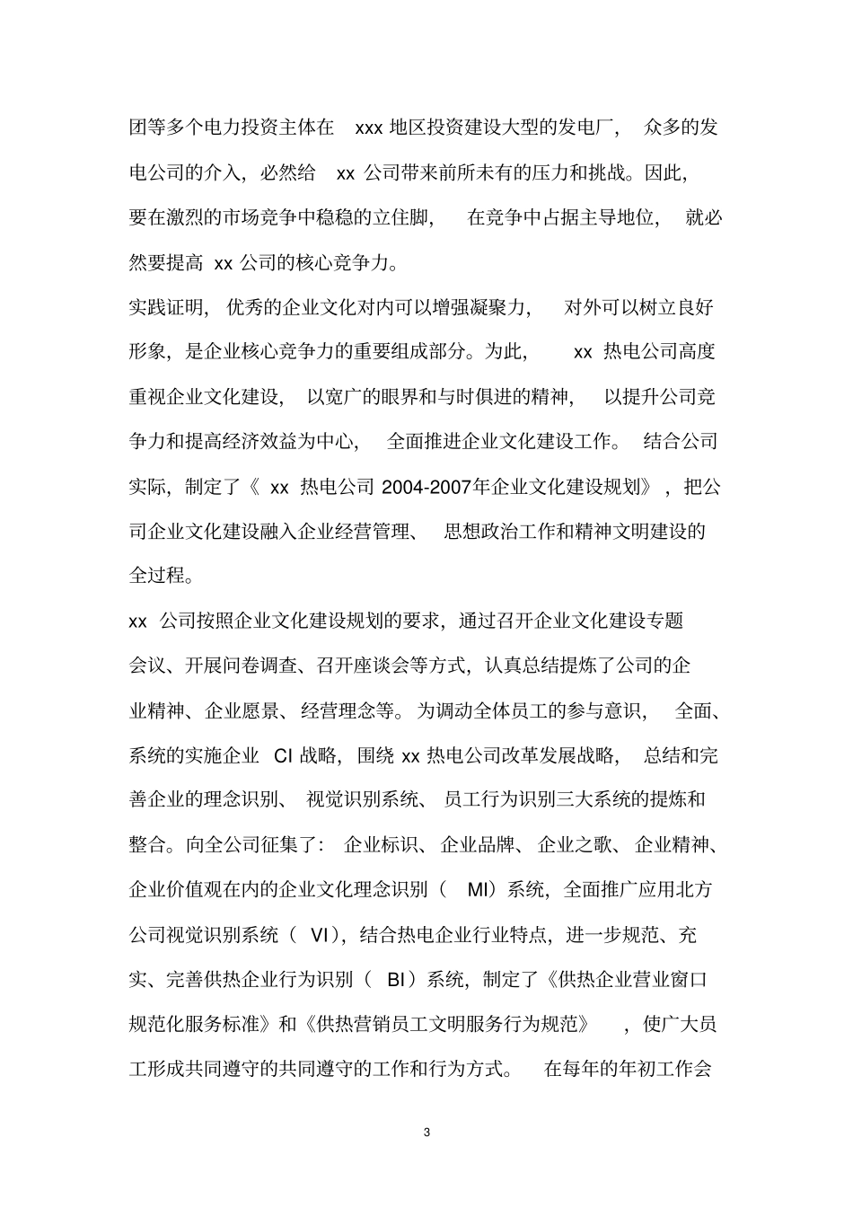 加强企业文化建设总结_第3页