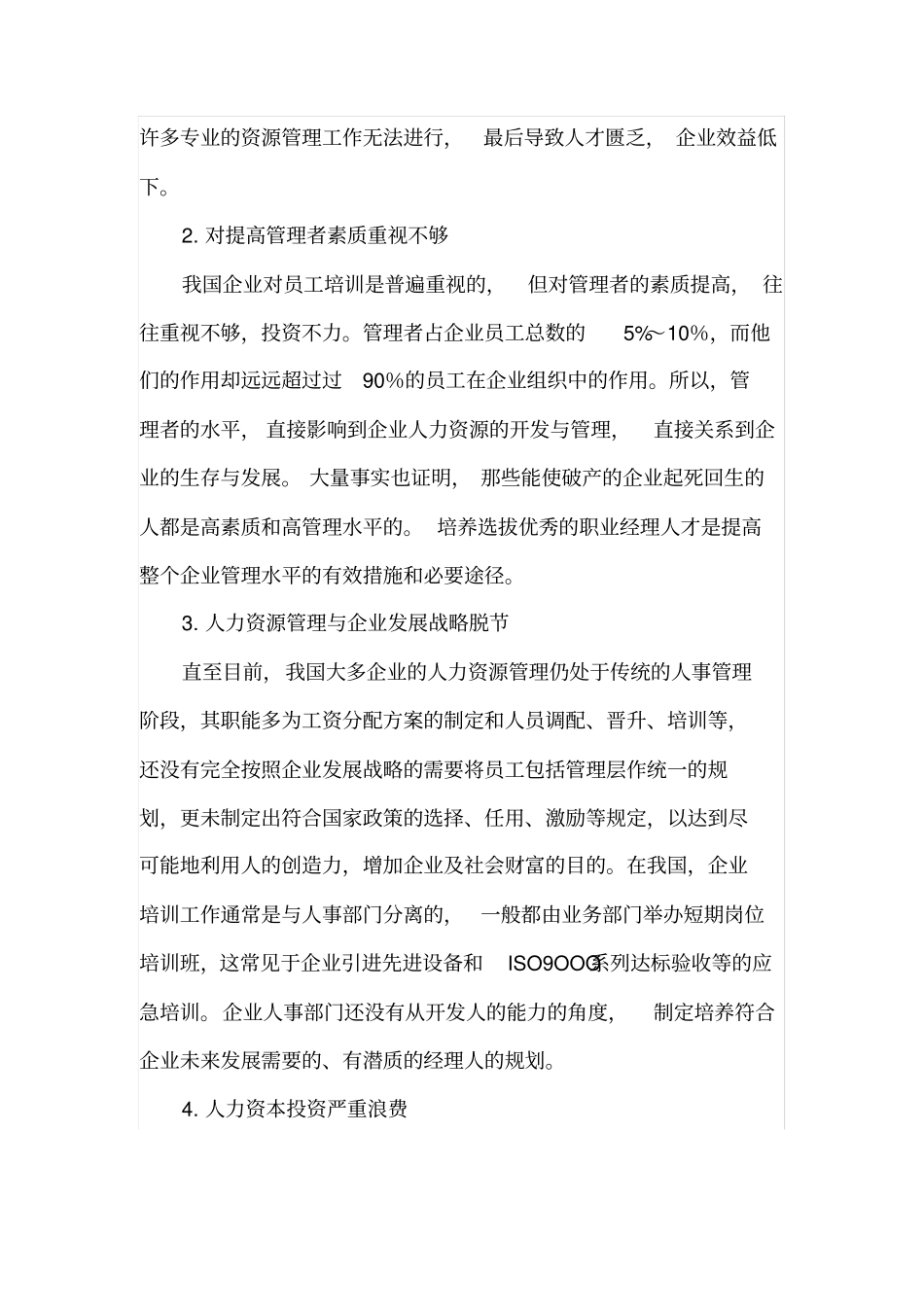 加强企业人力资源管理的意义_第3页