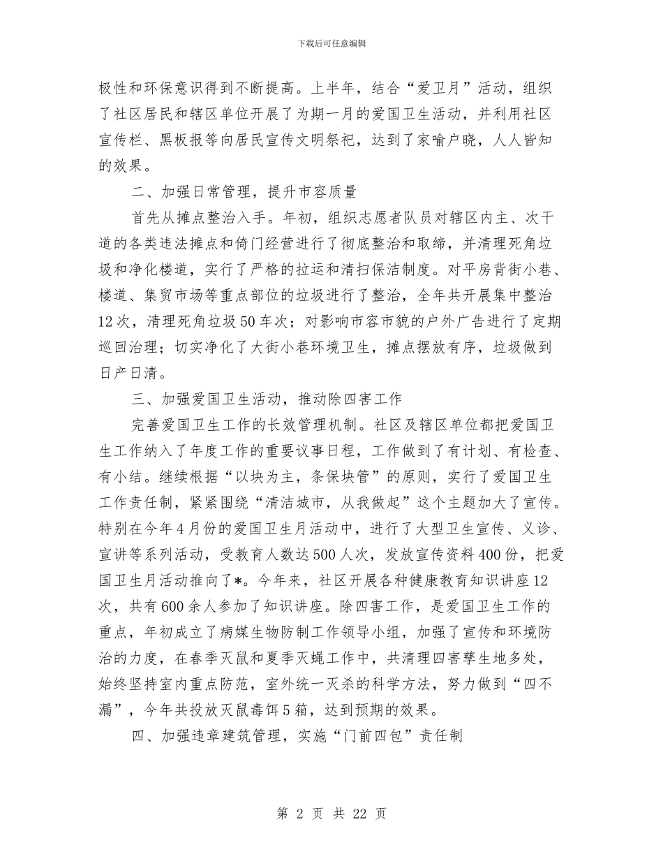 城市管理工作年终总结与城市管理年度个人工作总结汇编_第2页