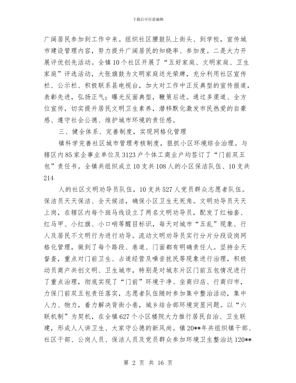 城市管理工作实绩展示报告与城市管理工作总结三篇汇编_第2页