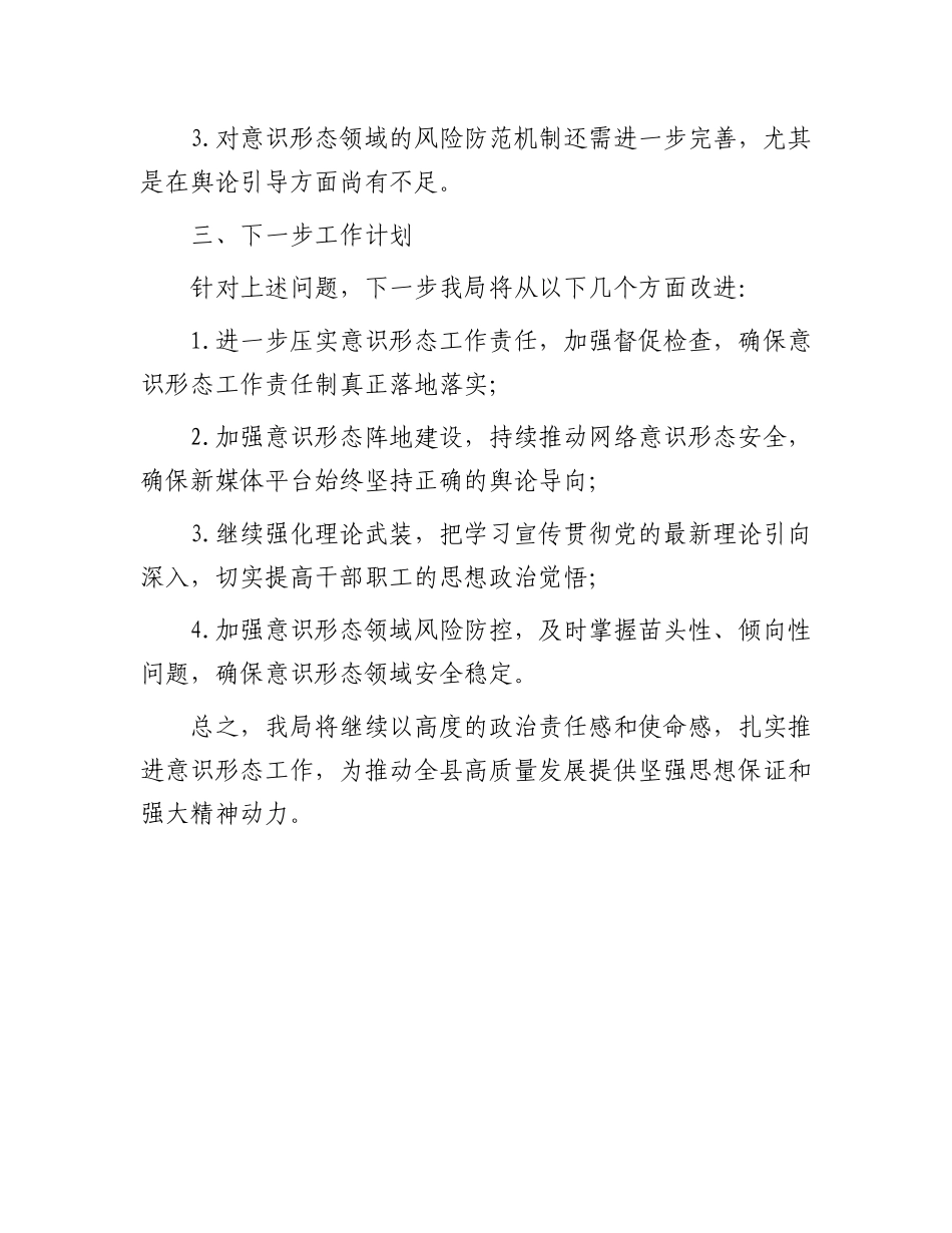 第三季度意识形态工作情况报告_第3页