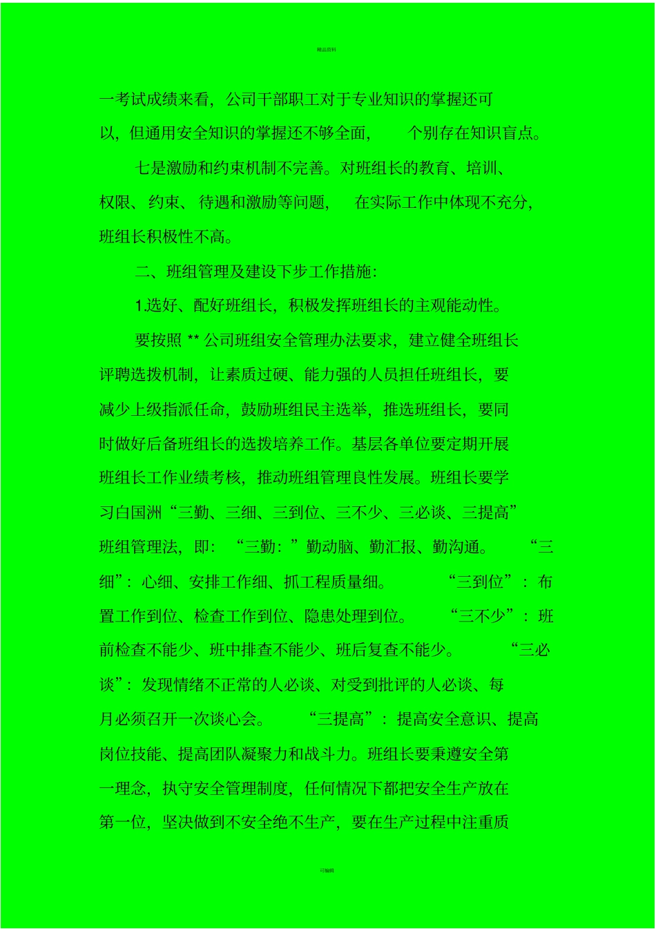 加强企业班组建设存在的问题及对策措施_第3页