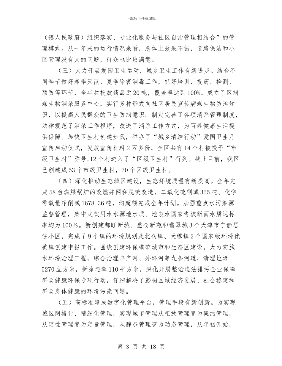 城市管理工作讲话稿与城市管理翻身仗实施方案汇编_第3页