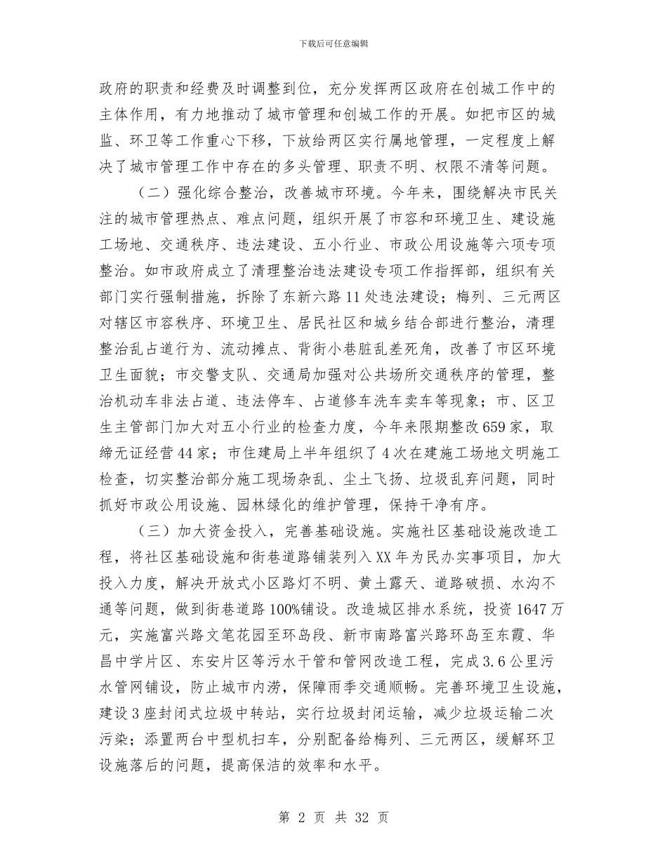 城市管理工作调研报告与城市管理年度考核个人总结汇编_第2页