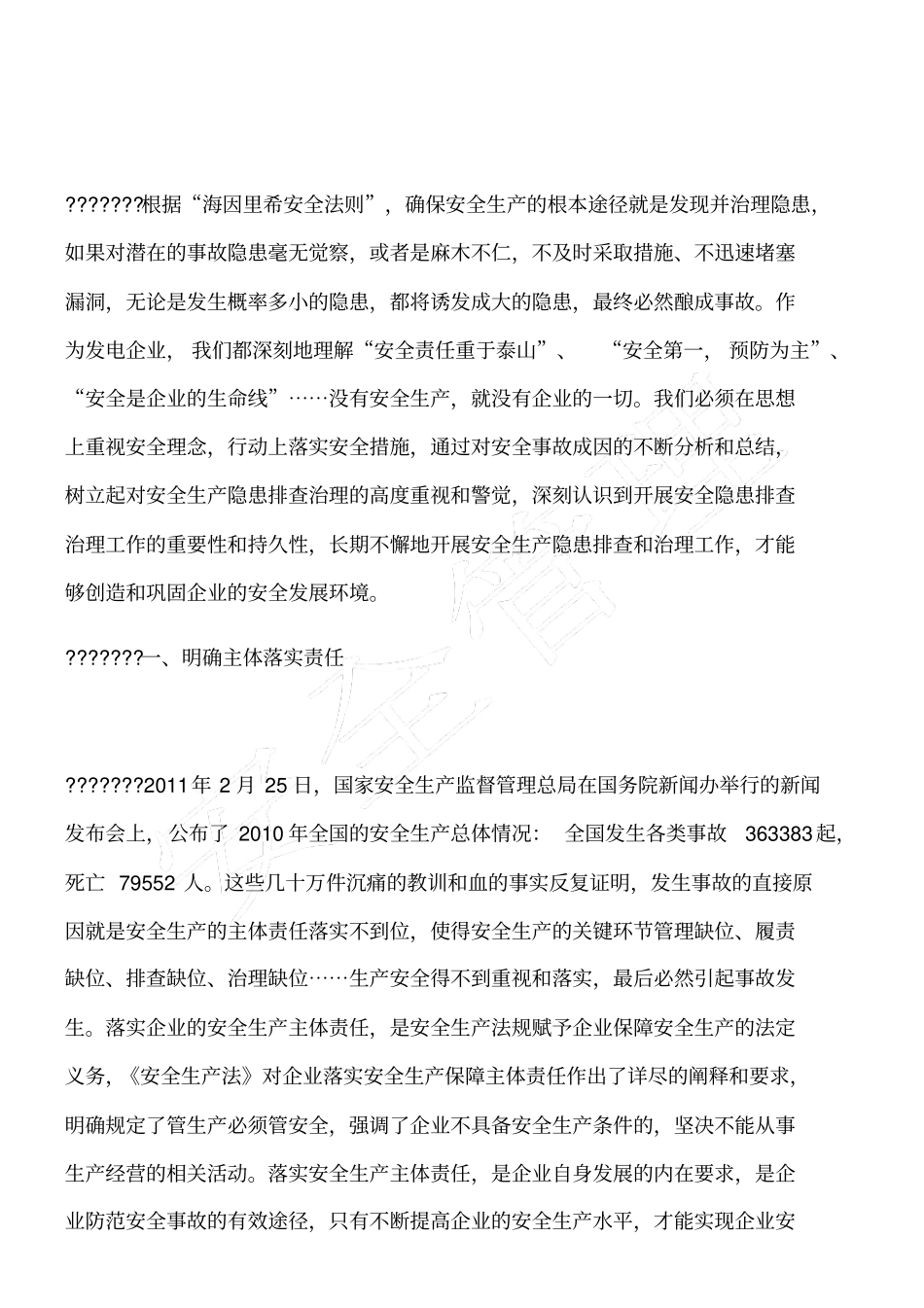 加强企业隐患排查治理促进安全生产不断提高_第2页