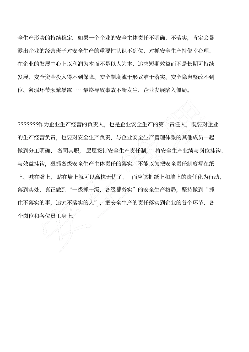 加强企业隐患排查治理促进安全生产不断提高_第3页