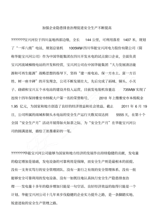 加强企业隐患排查治理促进安全生产不断提高
