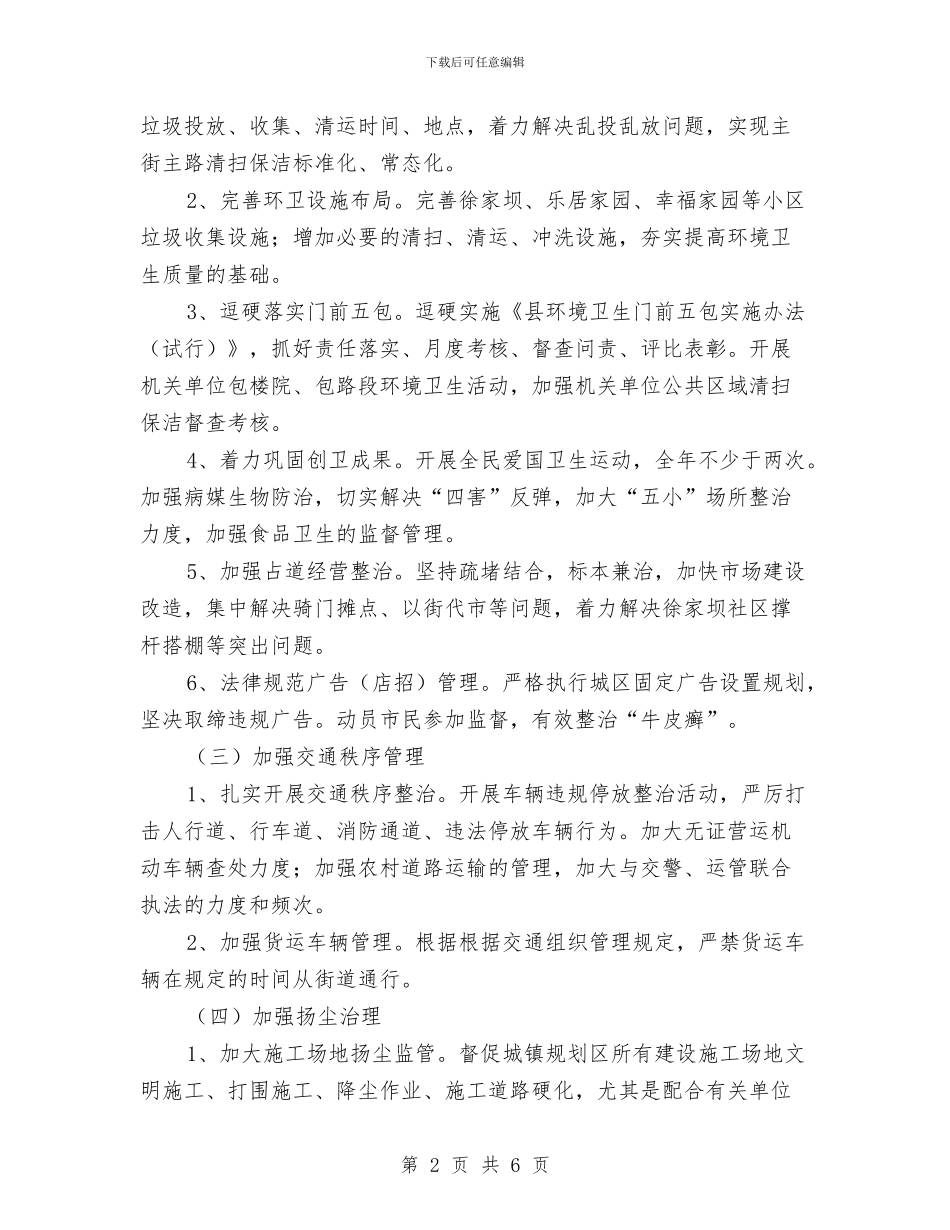 城市管理年活动方案与城市管理数字化交流材料汇编_第2页