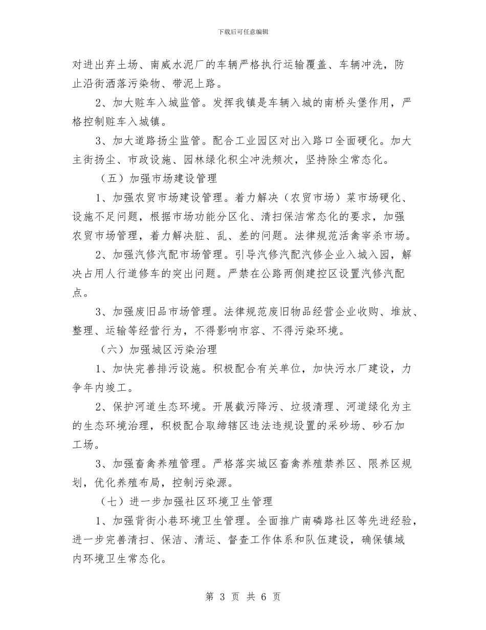 城市管理年活动方案与城市管理数字化交流材料汇编_第3页