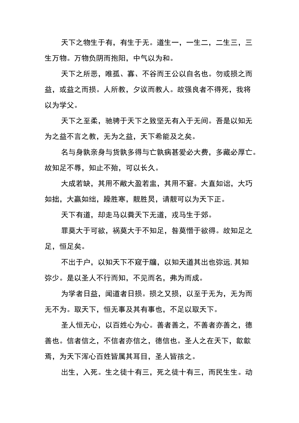 汉汉墓出土版帛书《老子》_第2页