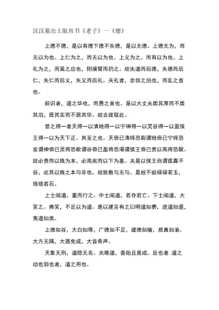 汉汉墓出土版帛书《老子》