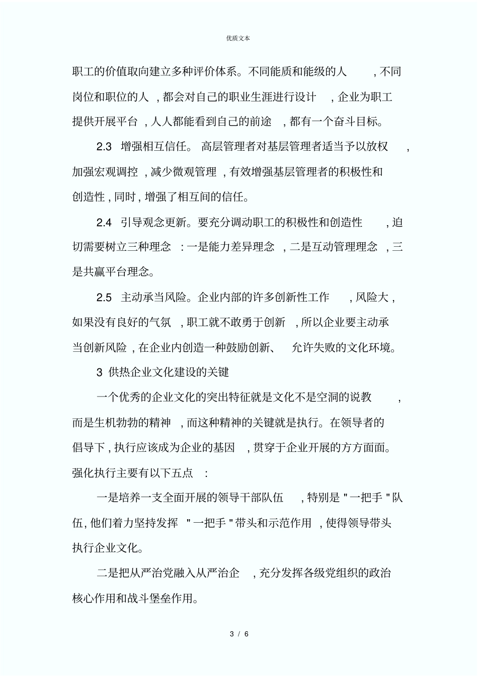 加强企业文化建设推动供热事业科学发展-文档资料_第3页