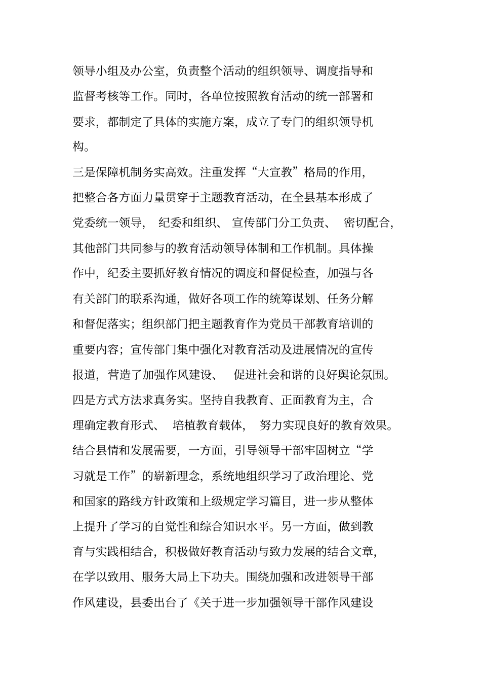 加强作风建设促进社会和谐主题教育活动总结_第2页