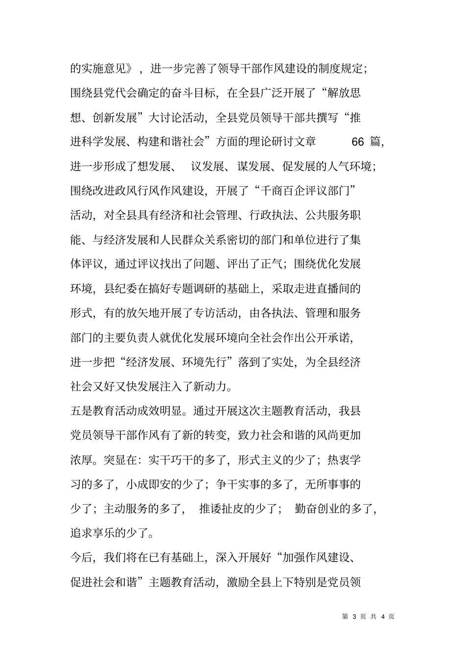 加强作风建设促进社会和谐主题教育活动总结_第3页