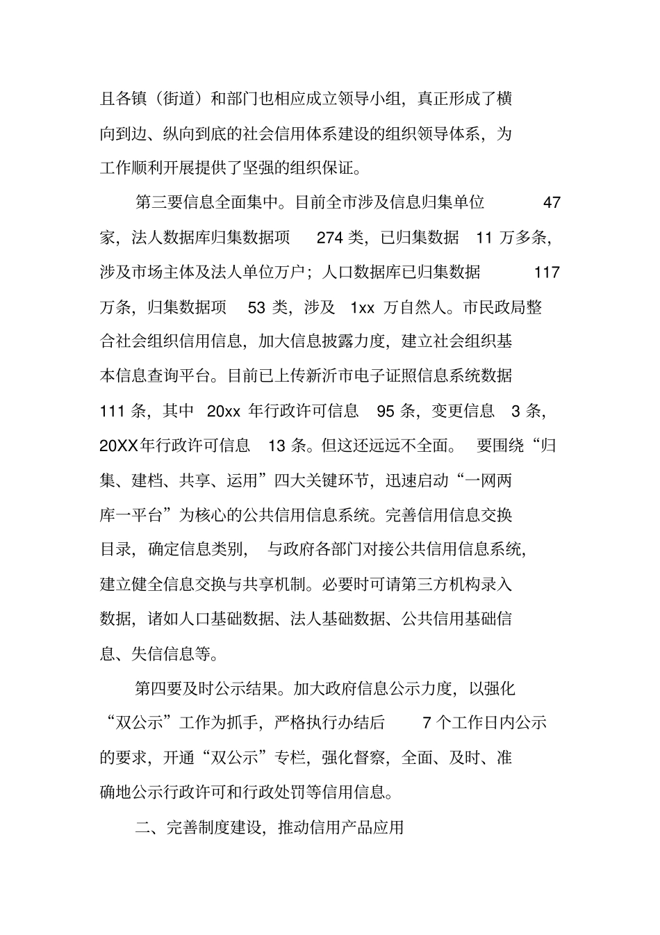 加强信用体系建设工作调研报告_第2页