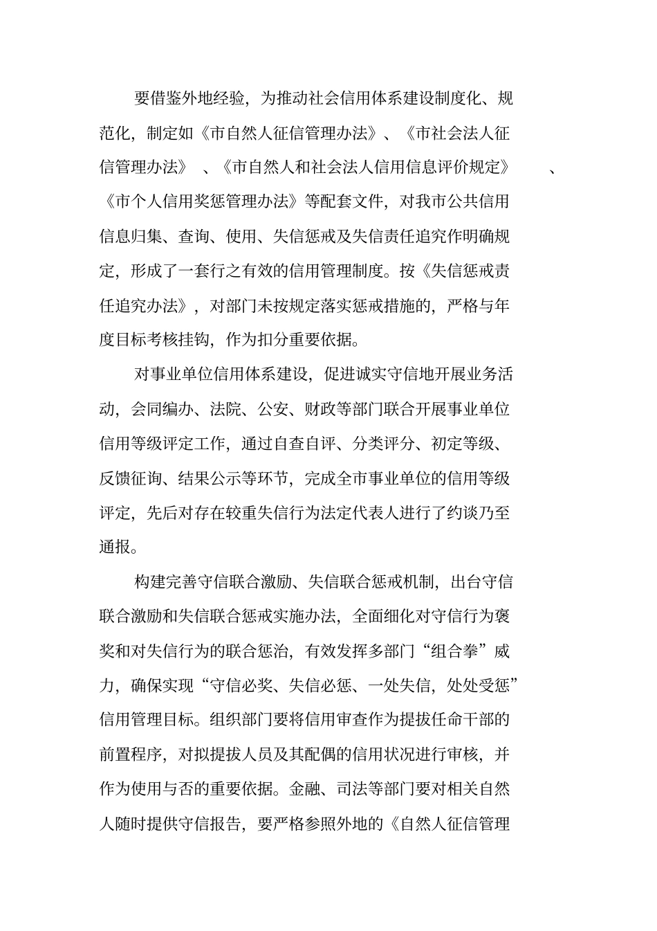 加强信用体系建设工作调研报告_第3页