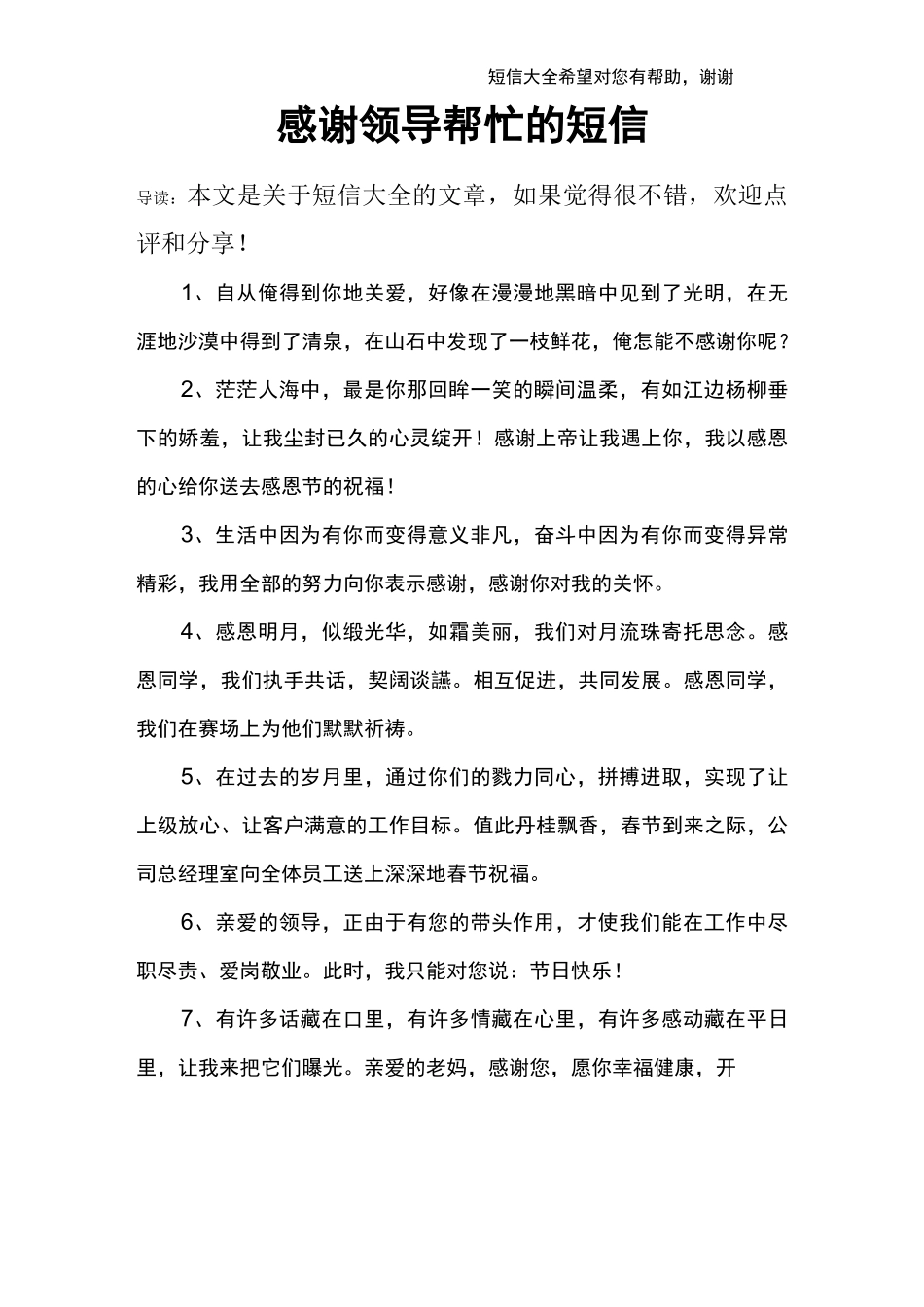 感谢领导帮忙的短信_第1页
