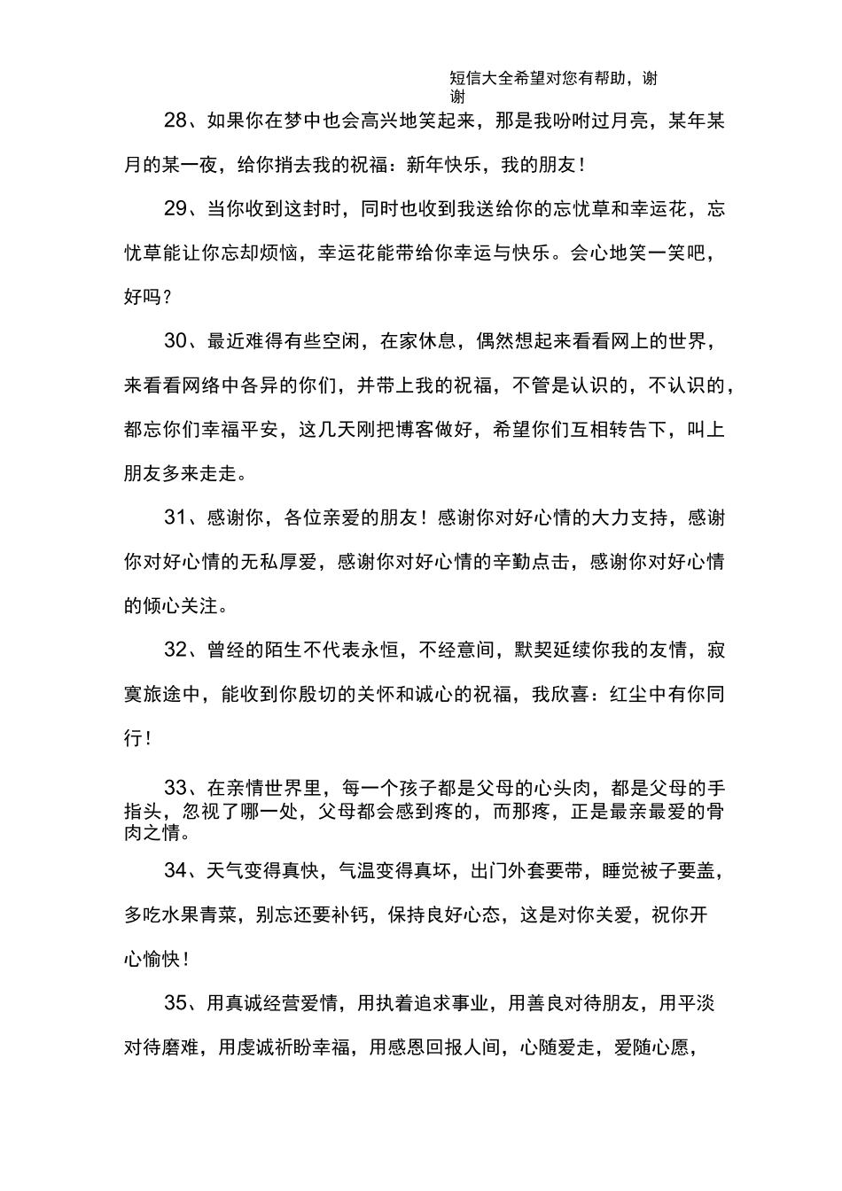 感谢领导帮忙的短信_第3页