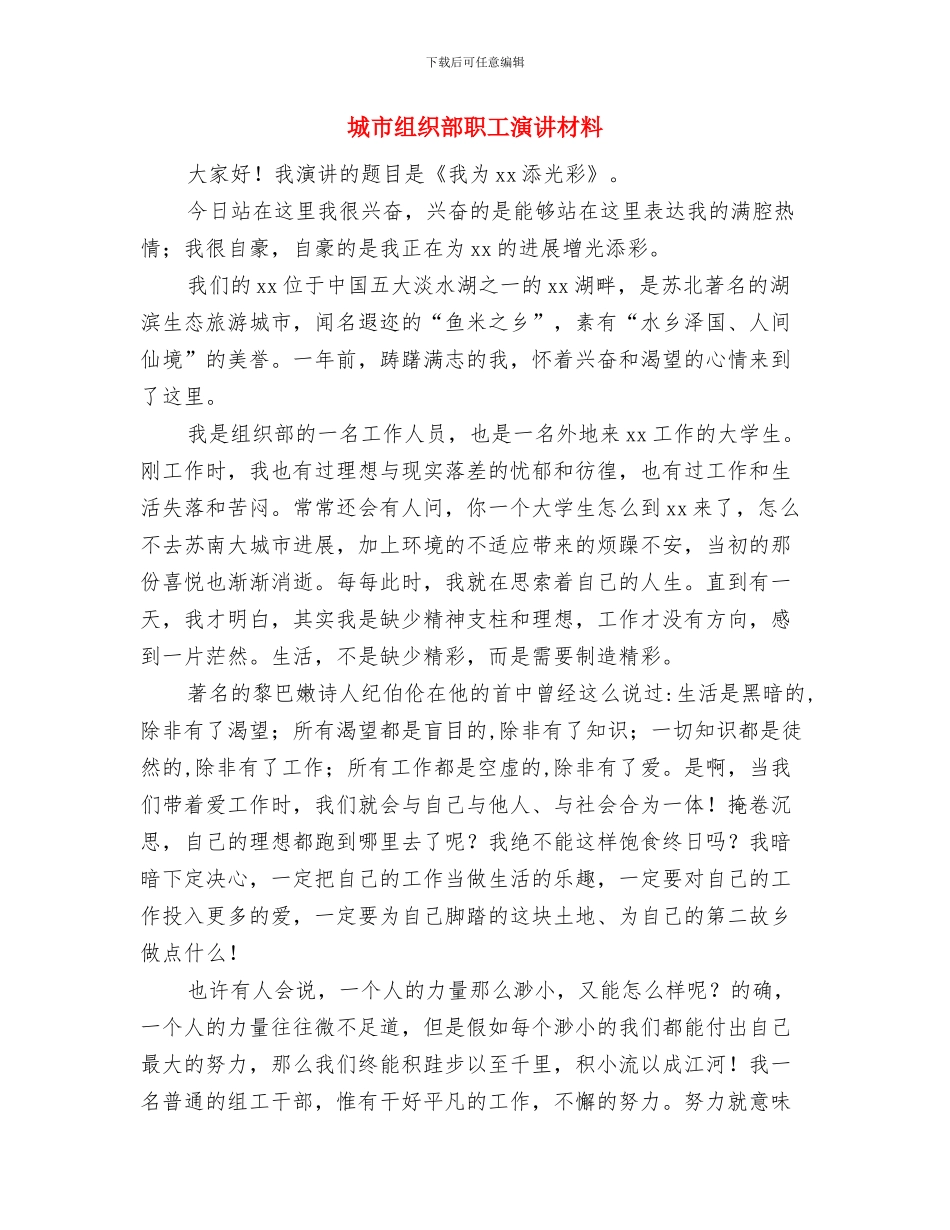 城市管理年表态发言稿与城市组织部职工演讲材料汇编_第3页