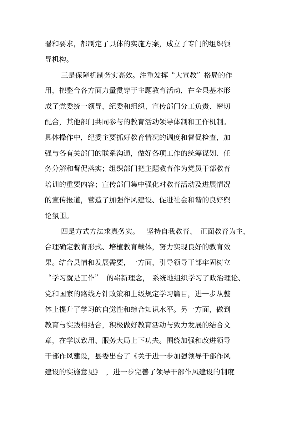 加强作风建设、促进社会和谐主题教育活动总结_第2页